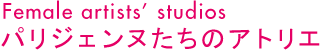 Lady artist's studio